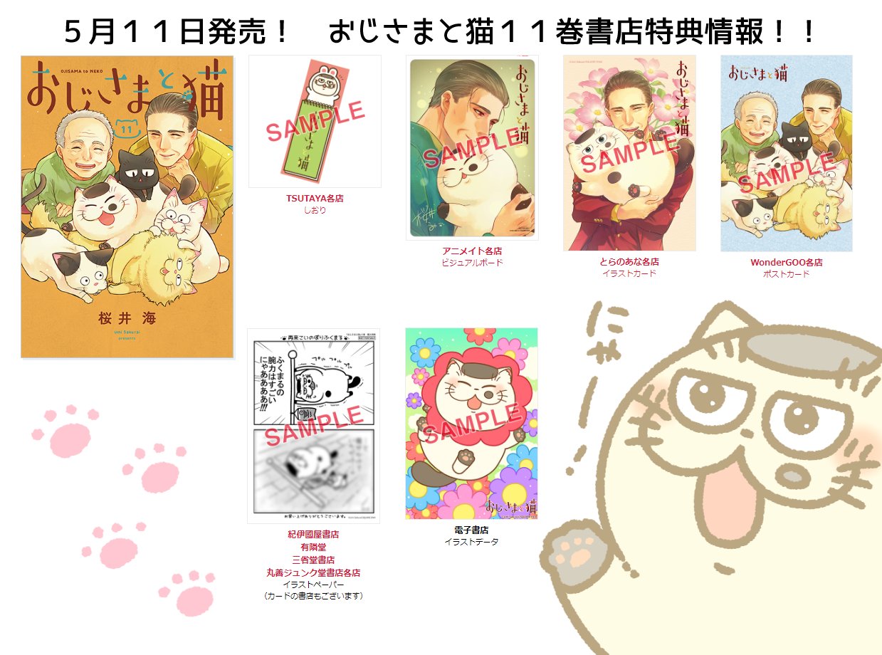 桜井海@おじ猫13巻☆6/12発売 on X: 桜井海@おじ猫13巻☆6/12発売 on X: