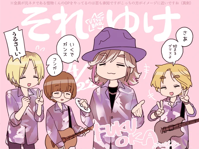 【#めもれぽ2023】ふく☆おか