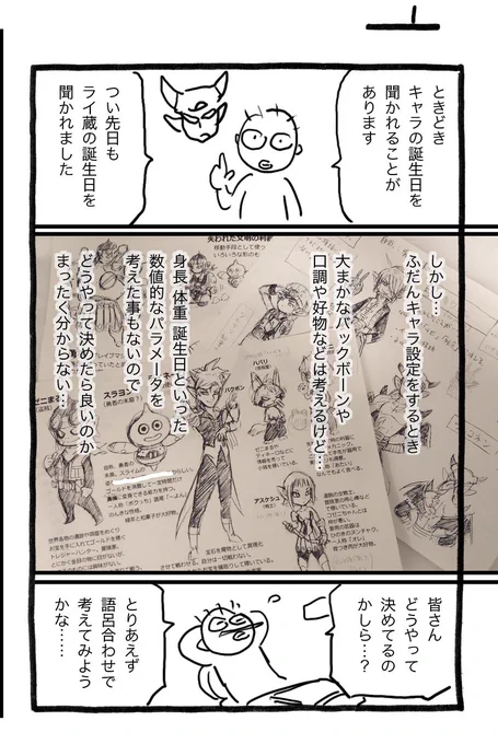 『ライ蔵の誕生日を考えてみた』の巻