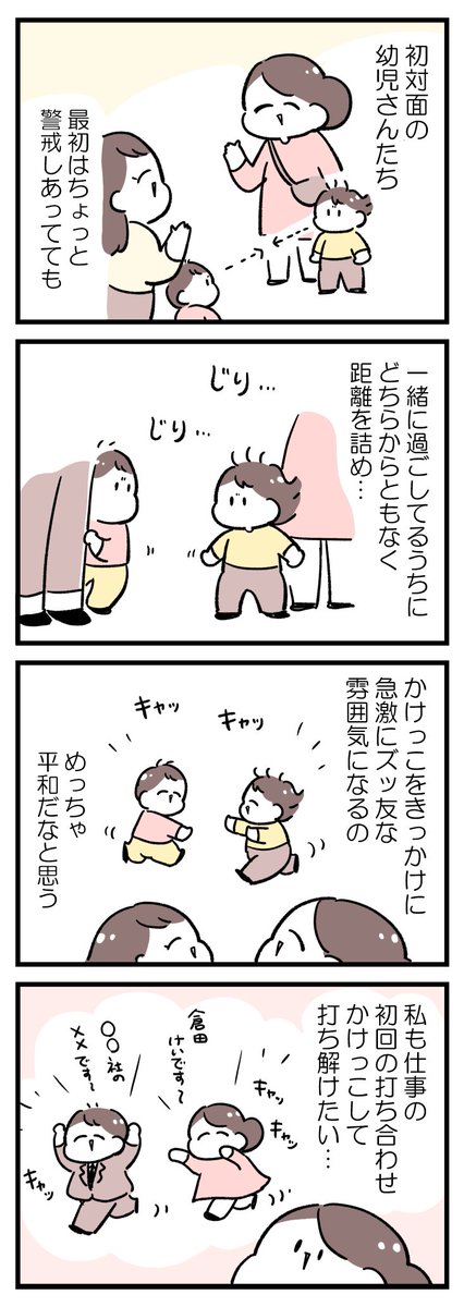 かけっこコミュニケーション