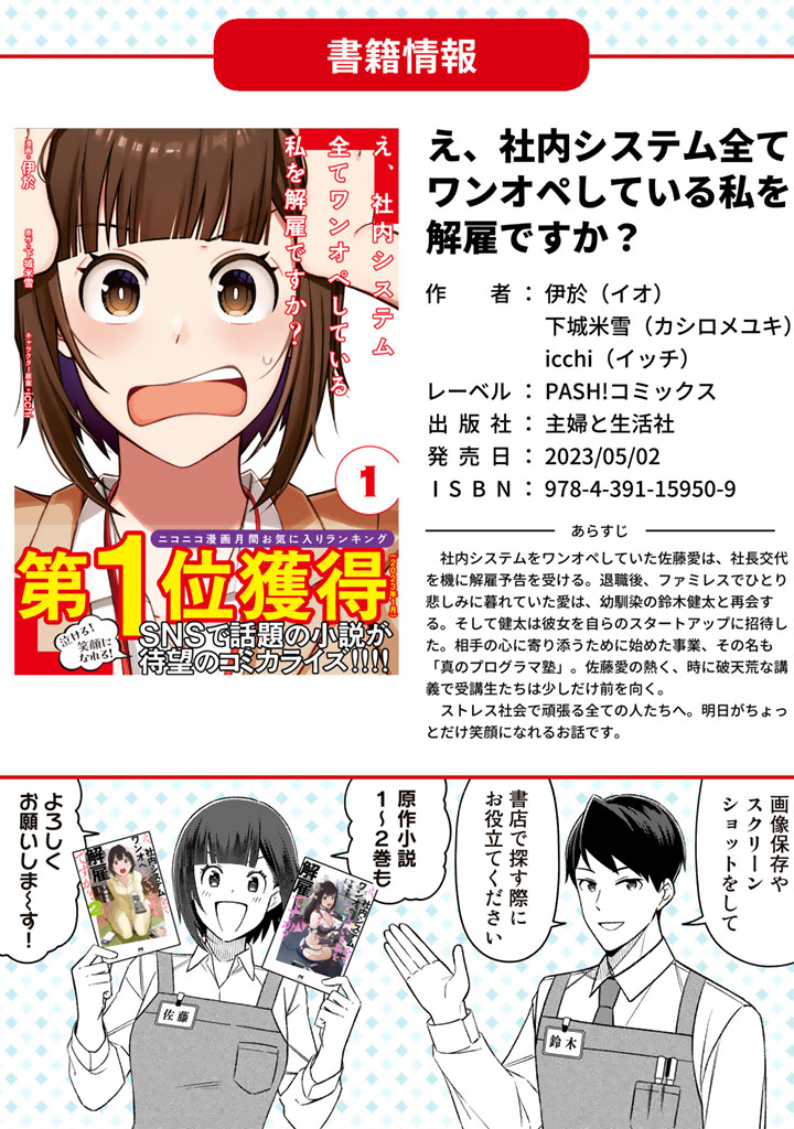 【配信先】 ■PASH UP!(公式・最速更新):https://pash-up.jp/content/00001500 ■ニコニコ漫画:https://seiga.nicovideo.jp/comic/61429 ■pixiv コミック:https://comic.pixiv.net/works/9050 ===== ■Amazon:https://amzn.to/3NcYWZ0 ■版元ドットコム(一括検索サイト):https://hanmoto.com/bd/isbn/9784391159509