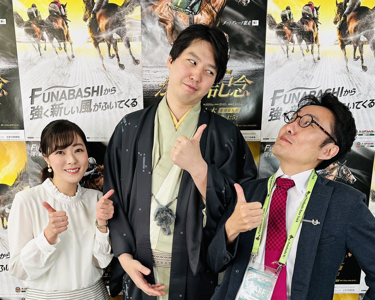 funabashi_keiba's tweet photo. #船橋ハートビートライブ‼️

『#若潮スプリント(SⅢ)を攻略せよ！』

まもなく16時50分からスタート🥕

#梅澤真理子 さん、#林家木りん さん、#藤原有貴 さんが登場します‼️

https://t.co/mpk5AQJ1dB

お楽しみに🔥

#船橋ケイバ https://t.co/iMRcFEJMn6
