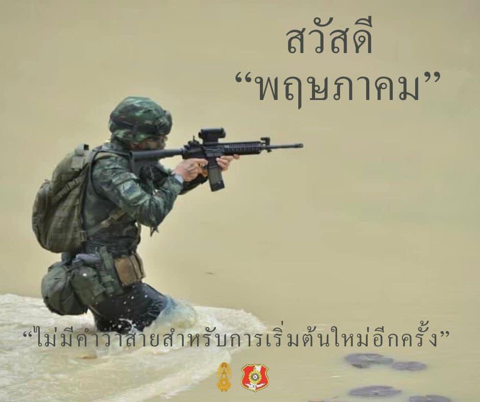 พฤษภาทมิน..