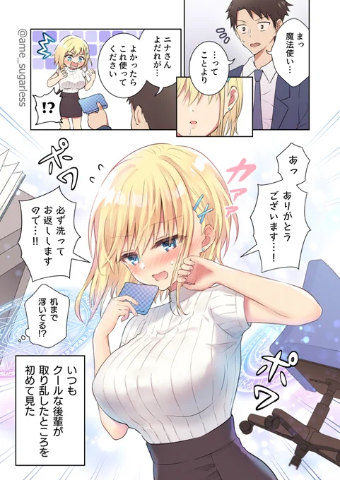 会社の後輩が魔法使いだった③