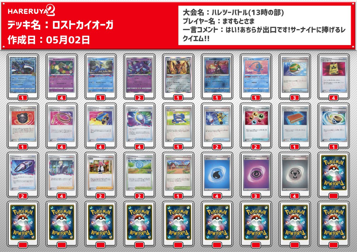 hareruya2pokeca's tweet photo. 【イベント情報】

本日13時開催
『ハレツーバトル』全勝されたのは

ますもとさま

あきた丸さま

たくやさま（デッキ非公開）

でした！
おめでとうございます！

晴れる屋2では毎日イベントを開催中！
詳細は、晴れる屋2通販サイトをご確認ください！
https://t.co/6C4WN5uSFe https://t.co/lB7M19gsln