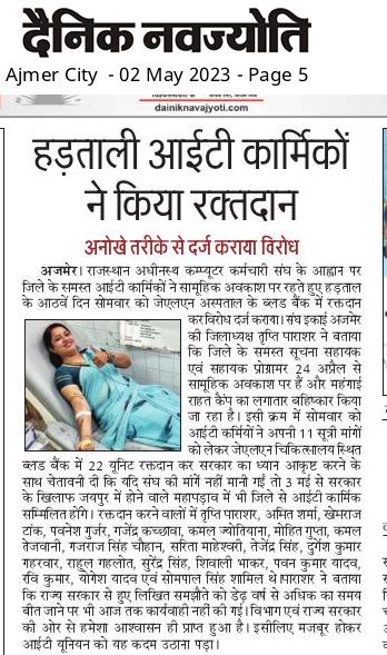 *रक्त की कमी को दूर करने के लिए आगे आए आईटी कार्मिक*

 *11 सूत्रीय मांगों को लेकर 8 दिनों से है सामूहिक अवकाश पर*

*आईटी कार्मिकों की चेतावनी मांगे नहीं मानी तो 3 मई से जयपुर में डालेंगे महापड़ाव*

IT Union Jindabad 💪💪💪
#IADemands3600GP