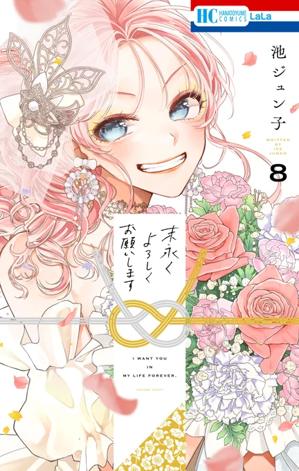 『末永くよろしくお願いします』8巻発売中です 特設ページ:https://lala.ne.jp/sakuhin/?id=32 鷹司 輝cv:#加隈亜衣 さん 葛霧 清水cv:#諏訪部順一 さん PV:https://invidious.projectsegfau.lt/watch?v=HtcGLqMXk4o ボイスコミック: