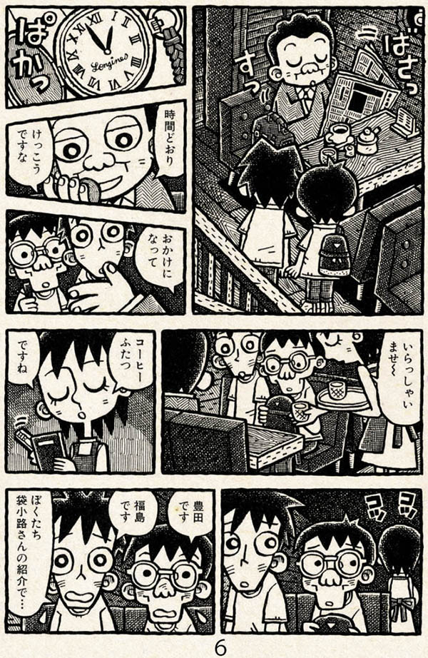 漫画「男たちの旅」(2/4) 