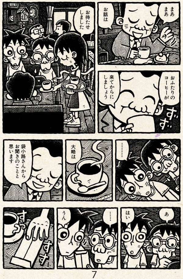漫画「男たちの旅」(2/4) 