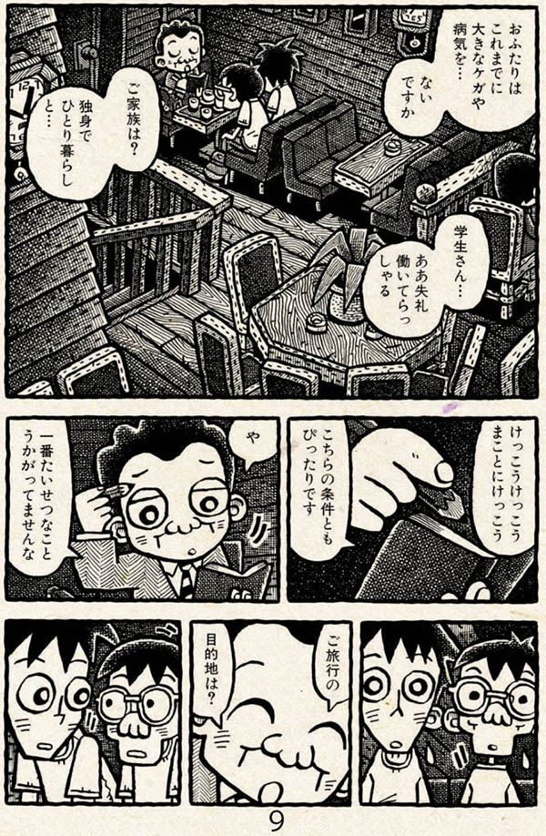 漫画「男たちの旅」(3/4) 