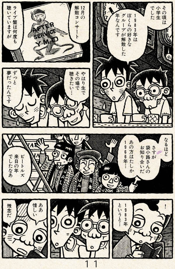 漫画「男たちの旅」(3/4) 