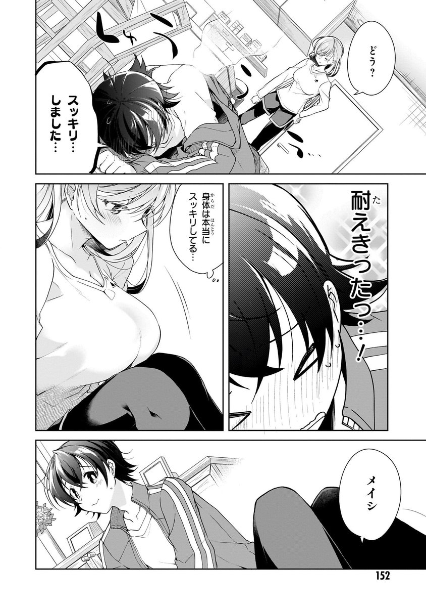 同棲中17歳彼女と"ストレッチ"をする話(2/3)
