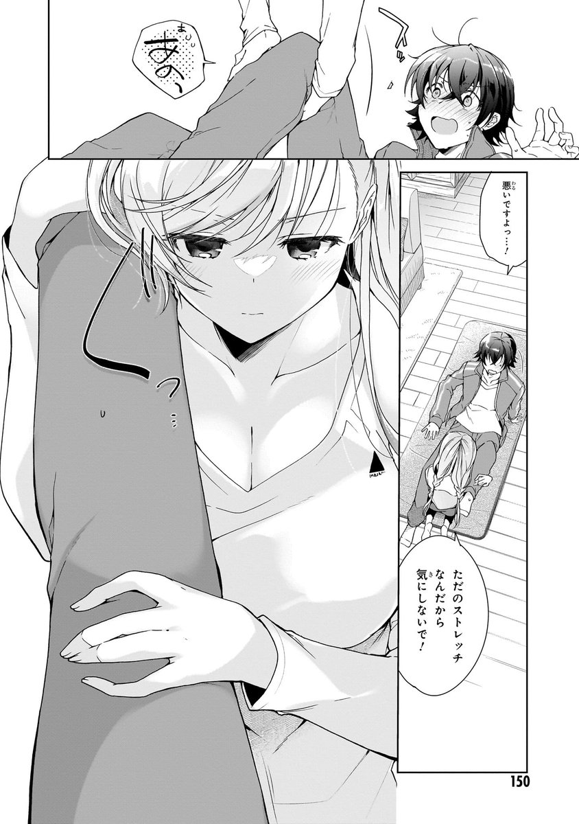 同棲中17歳彼女と"ストレッチ"をする話(2/3)