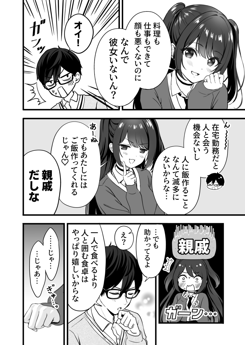 それって脈アリってコトだよね!?(2/2)