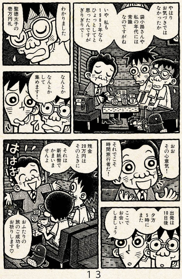 漫画「男たちの旅」(4/4/完) 