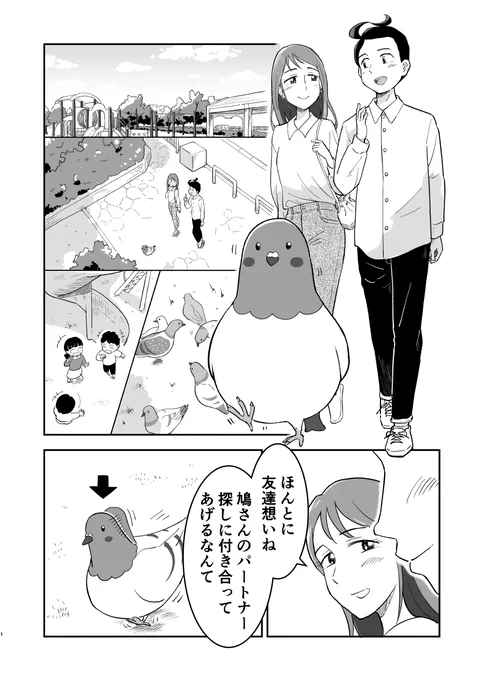 しゃべる鳩が青年に恋愛の指導をする話 3話(7/11)