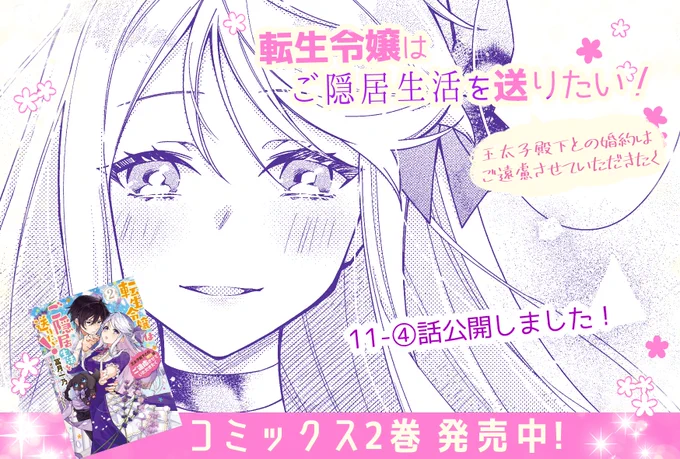 「#転生令嬢はご隠居生活を送りたい」  11-④更新されました🎀 アイリーシャの決意の回!ついに聖獣召喚の方法も…?  📕CW▼  https://comic-walker.com/contents/detail/KDCW_FL00203034010000_68/……   📗ニコニコ漫画▼  https://seiga.nicovideo.jp/comic/58039?track=official_trial_l2……     \✨1～2巻好評発売中✨/ …