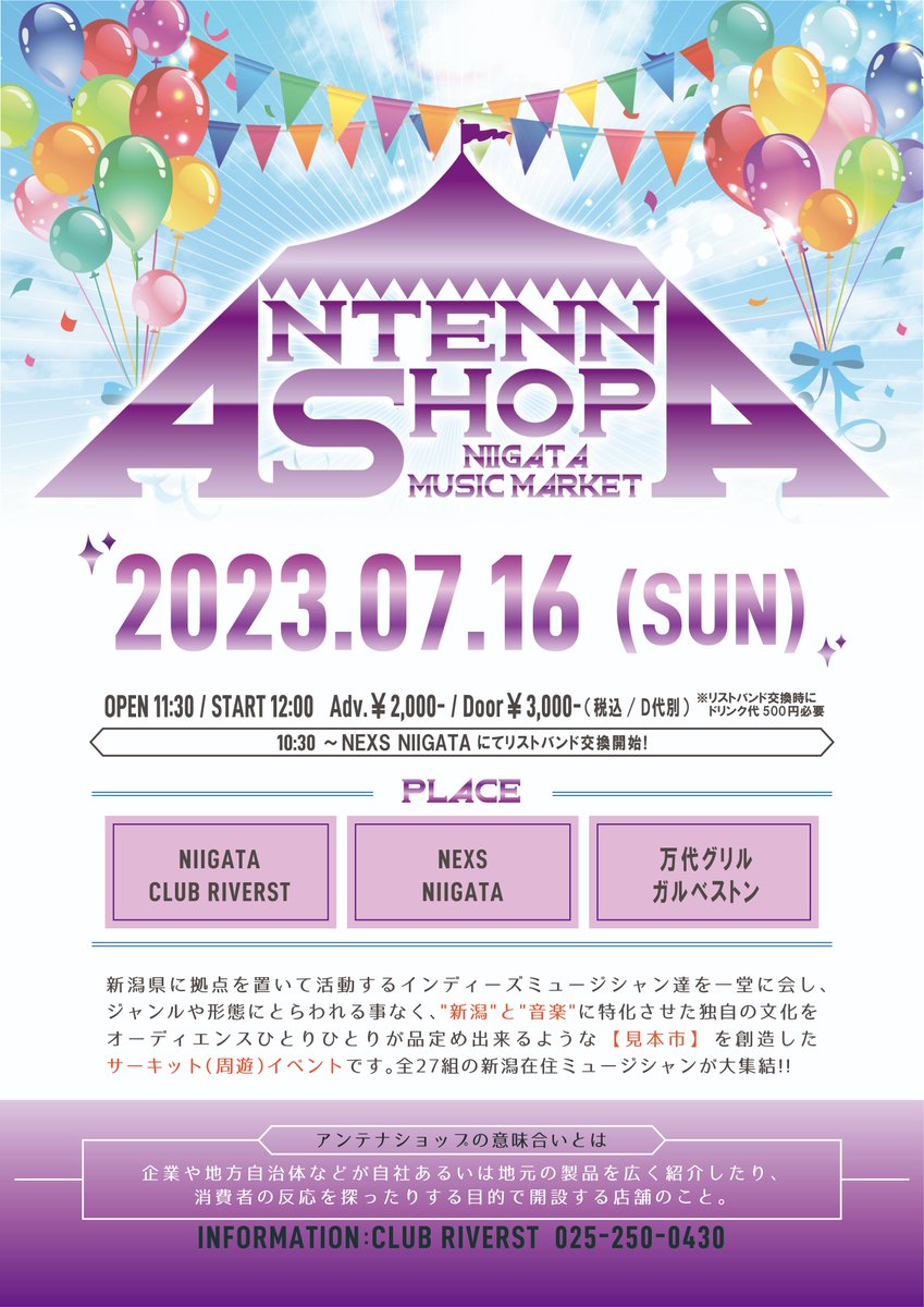 Antenna_Niigata's tweet photo. ANTENNA SHOP 2023
2023年7月16日(日)
NEXS・CLUB RIVERST・ガルベストン
Open11:30
Adv.￥2,000-(D別)

出演者全27組のラインナップを発表しました！ 新潟在住アーティストのみで彩るサーキットイベントを是非体感してみて下さい！！ https://t.co/BRuKMKJPBF