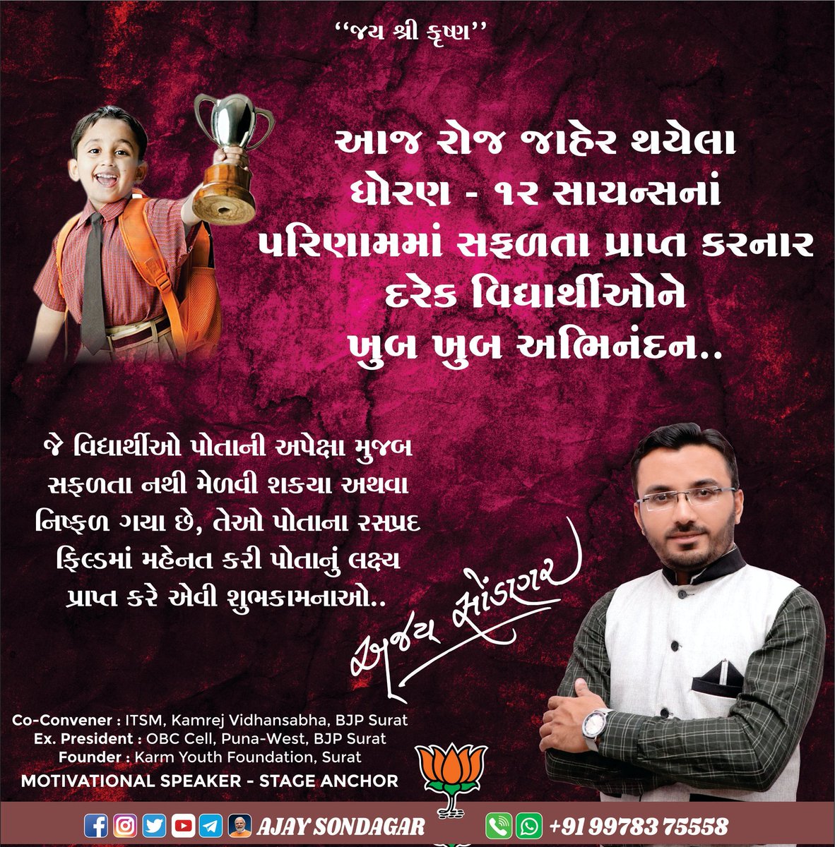 AjaySondagar31's tweet photo. આજ રોજ જાહેર થયેલા 12 સાયન્સના પરિણામ માં સફળતા પ્રાપ્ત કરનાર દરેક વિદ્યાર્થીઓને ખૂબ ખૂબ અભિનંદન.. #AjaySondagar #anchorajay #speaker #result #12science #pass #career #GSEB #surat https://t.co/0dn40ft3QW