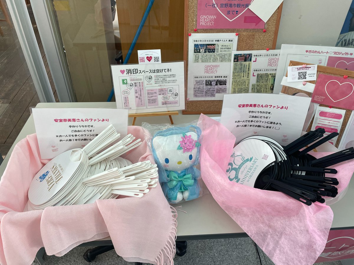 ginowankankou's tweet photo. ＼手作りうちわについて／
明日からGWです！
来館してくださる多くの皆様に、
手作りうちわが届くよう、
いつもより多めに補充しております！
恐縮ですが、お1人様1本でお願いいたします！
ご理解とご協力のほど、
ゆたしくうにげーさびら!(よろしくお願いします!)
#沖縄 #宜野湾 #ハートプロジェクト https://t.co/Lw0VCsqYdu