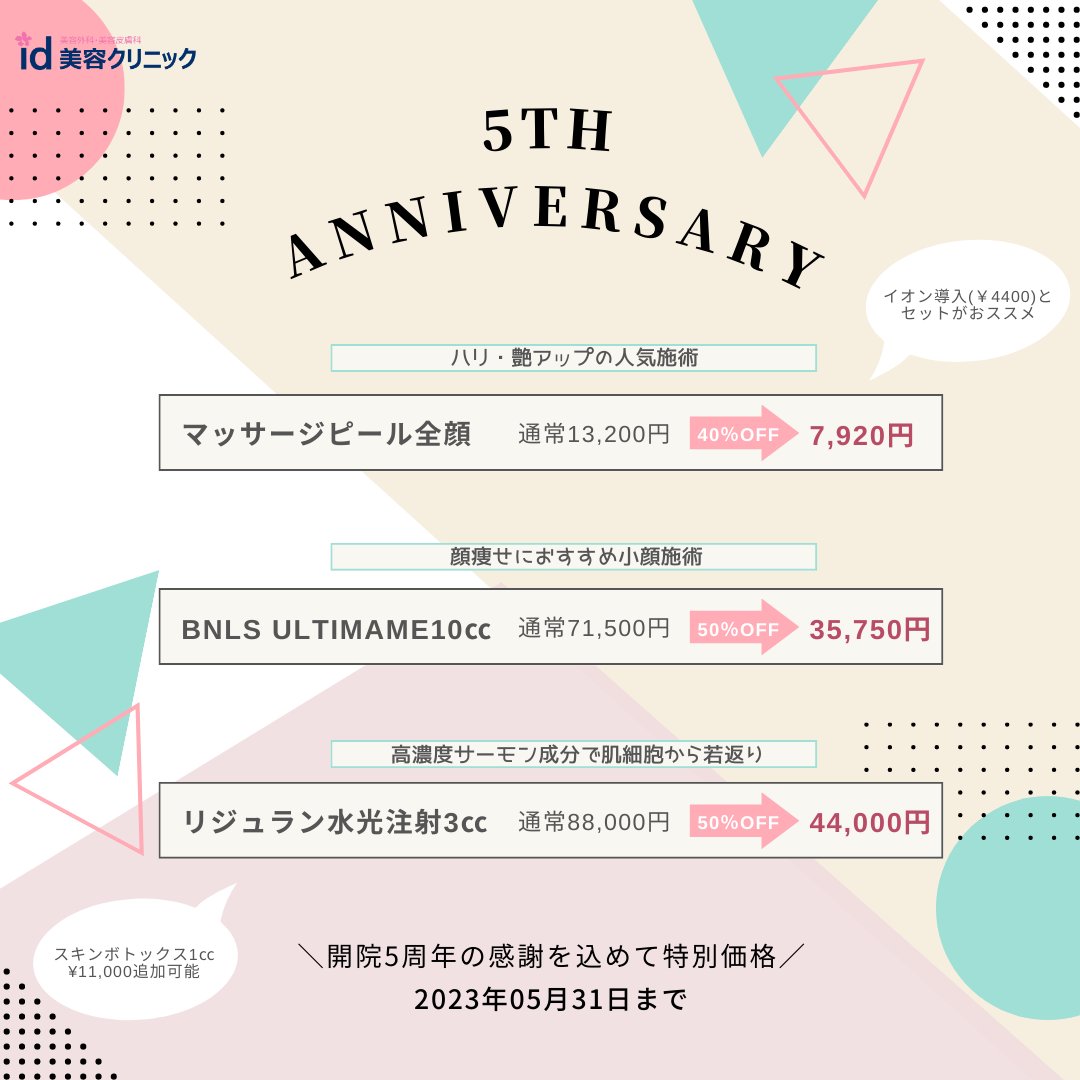 IdclinicG's tweet photo. マッサージピール（全顔）7920円😍
お肌のハリ艶アップに是非✨ https://t.co/aq6iNqWhqI