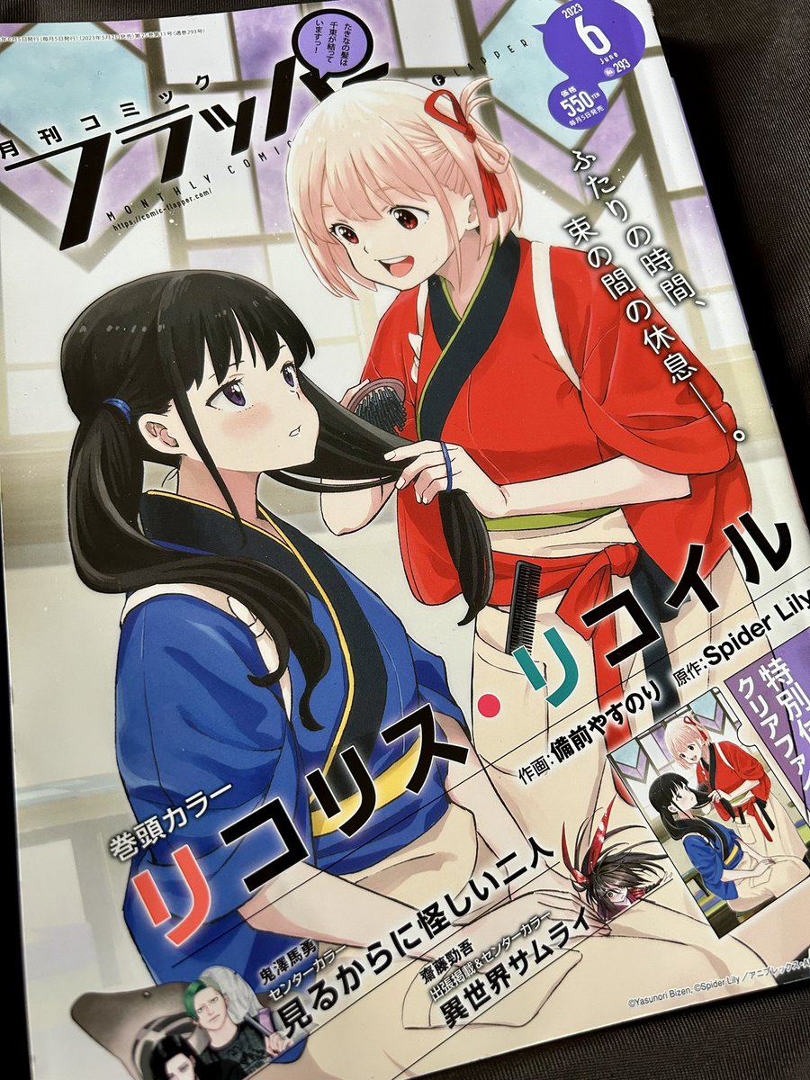 月刊コミックフラッパー6月号発売中! 『 #日替わりウィッグの桂さん 』17話「三つ編み」載ってます! 今回も白鳥くんがかき乱します。