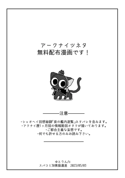 間に合うか分かりませんが、無事完成したらご都合主義なアクナイネタの無配漫画もっていきます!読む方を選びますので机上には出しませんのでお声がけください🙇‍♀️🙇‍♀️