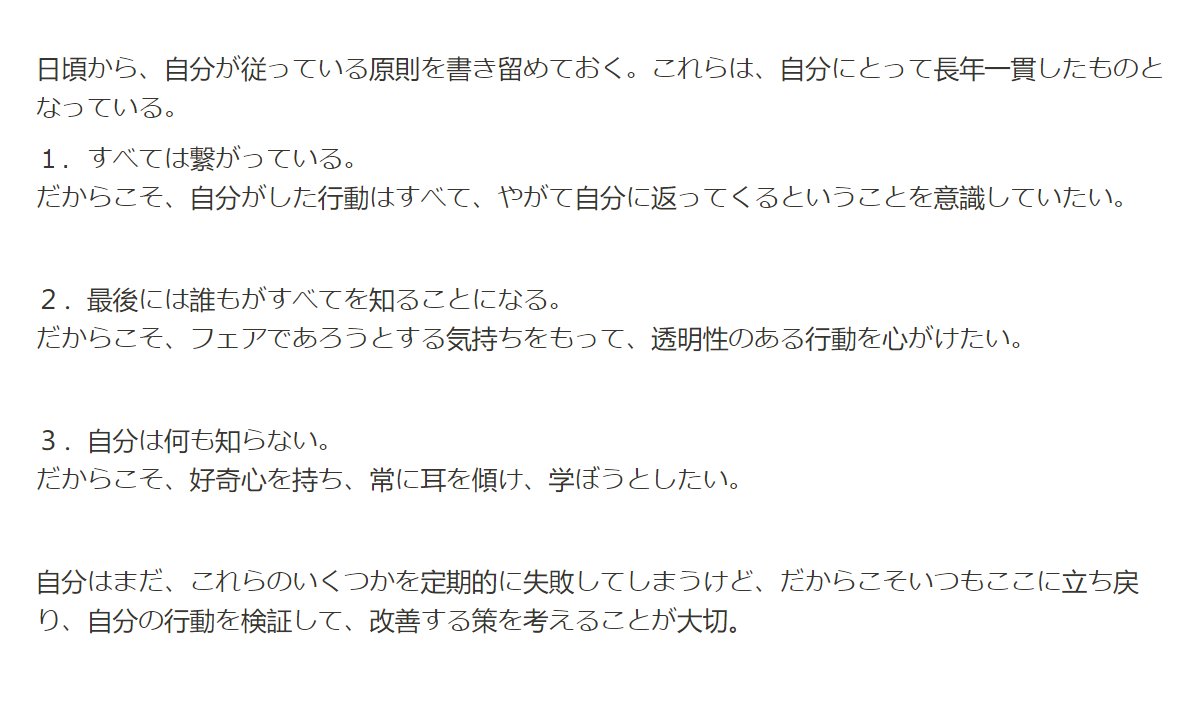 katakoto's tweet photo. 尊敬するジャックドーシーが、日々心掛けていることを #Nostr で書き留めていたのでシェアしますね。

彼のあの謙虚さは、こうした原則から来ているのだなあ。 https://t.co/I0qlhWVhhm