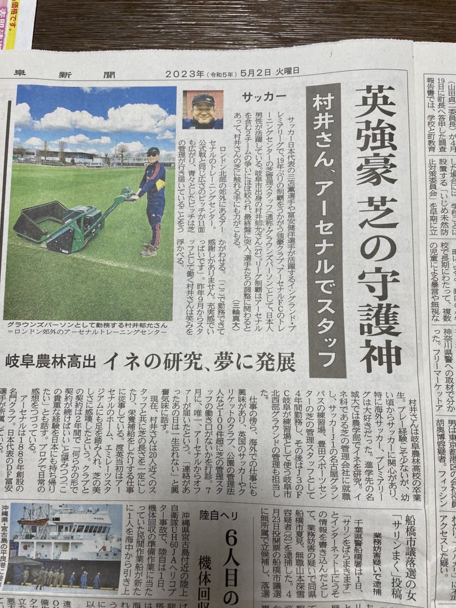 Ikumi_grounds's tweet photo. どうやら新聞に掲載があったと聞きました！
教えてくださった皆様ありがとうございます！
これからもアーセナルグラウンズパーソンとして頑張ります！
https://t.co/FkqAOfDuSr https://t.co/3eWe5hN5kO