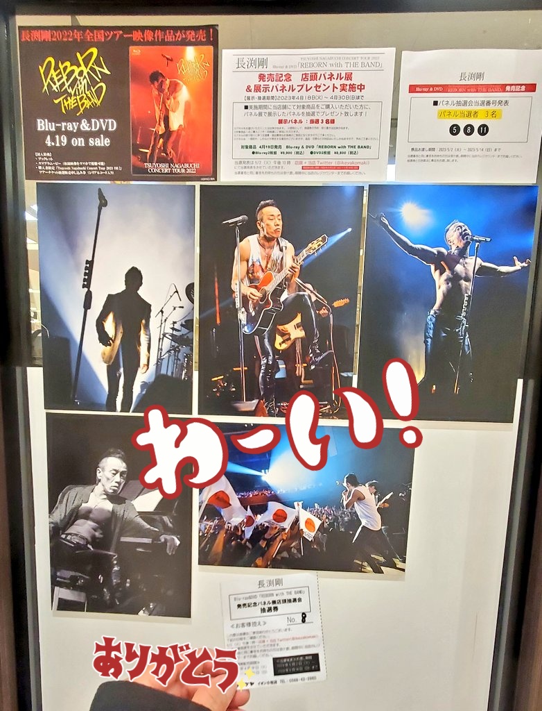 長渕剛 抽選 パネル | easy-beauty.it