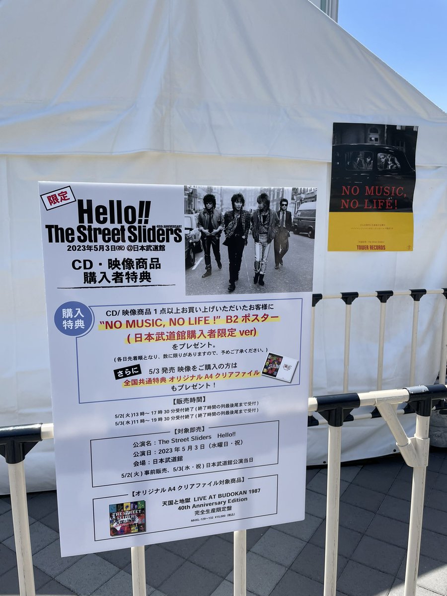 オープニング 5 3武道館グッズ ストリートスライダーズ トートバッグ