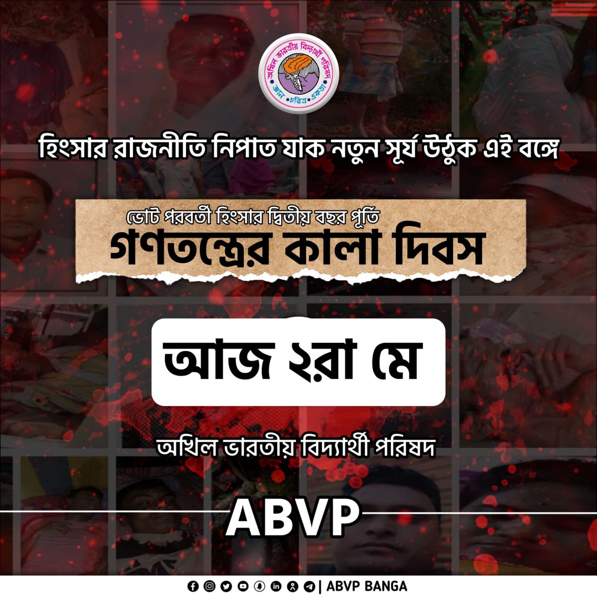 UtpalBrmn's tweet photo. 2nd May 2021.
Post Poll Violence in West Bengal after Vidhansabha Elections. Rapes , Murders thousand of people thrown out of their homes. Bengal shall never forget &amp; never forgive
#2YearsOfBengalKillings
#Cursed_Day
#PostPollViolence
#TMCTerror https://t.co/qVWplufv4Y