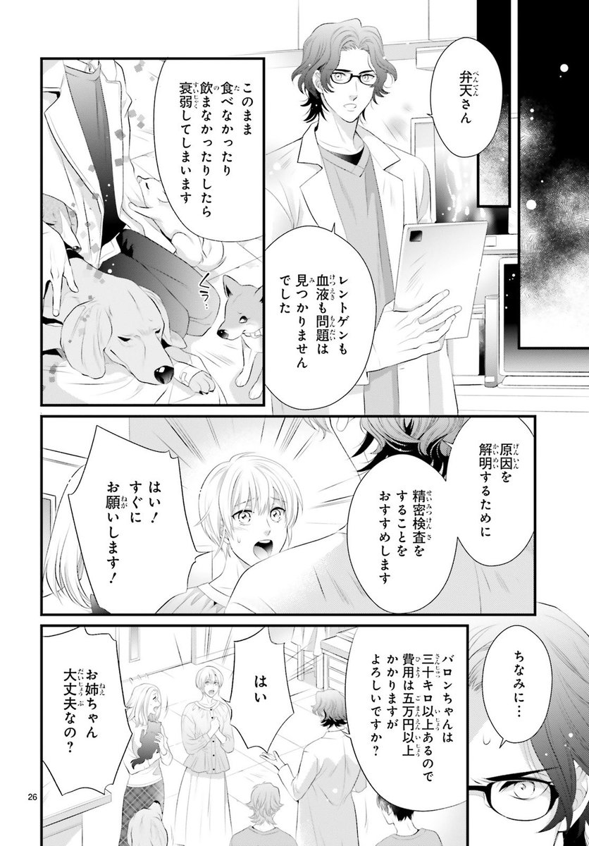 ご時世を気にする犬
(3/4)

#こはるの空とアニマルライフ 
