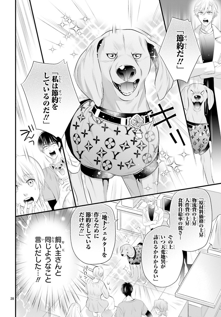 ご時世を気にする犬
(3/4)

#こはるの空とアニマルライフ 