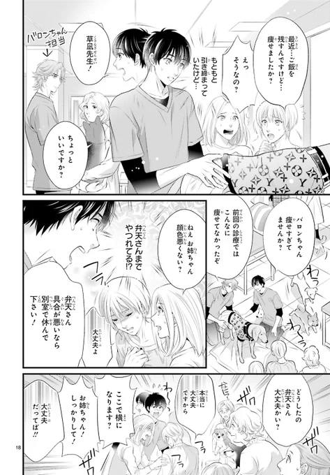 ご時世を気にする犬
(1/4)

#こはるの空とアニマルライフ 