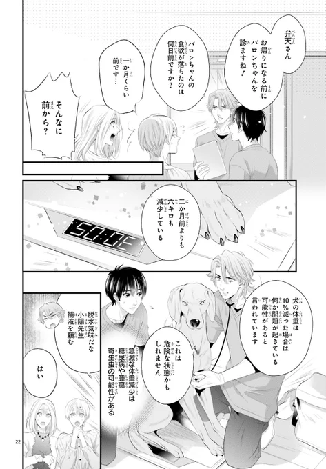 ご時世を気にする犬
(2/4)

#こはるの空とアニマルライフ 