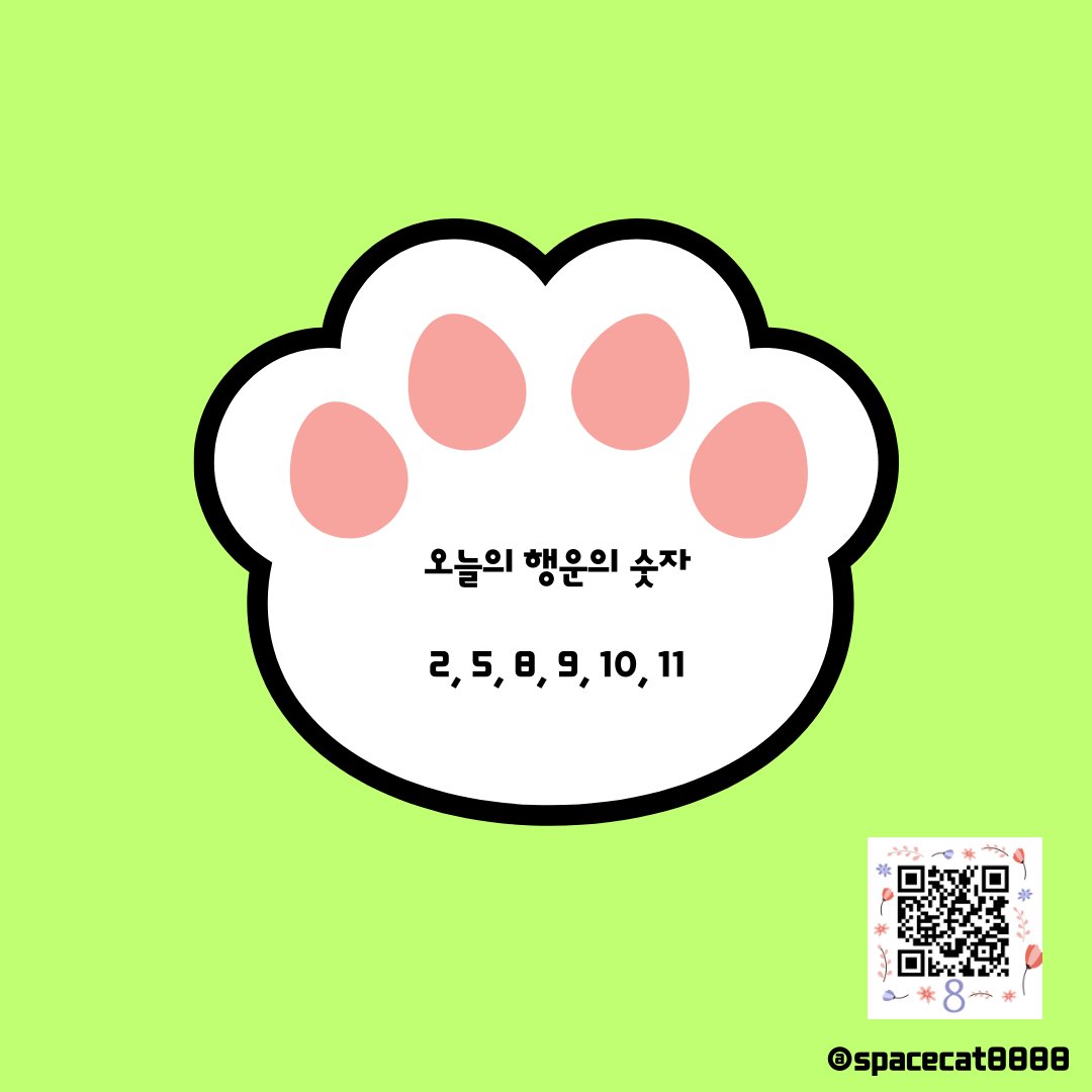 spacecat8888's tweet photo. 🐈오늘의 행운의 메세지     
🍀매일 행운의 시간 4시 44분에 찾아갑니다🍀
 #우주고양이8888 #spacecat8888 https://t.co/UwtP2Gjvpn