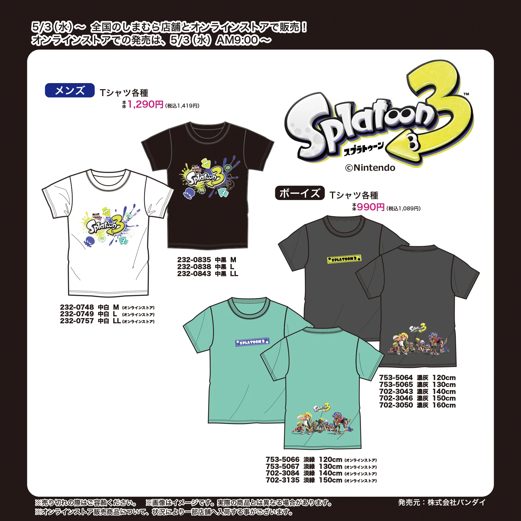 スプラトゥーン3グッズ情報＠スプラ3 on X: 