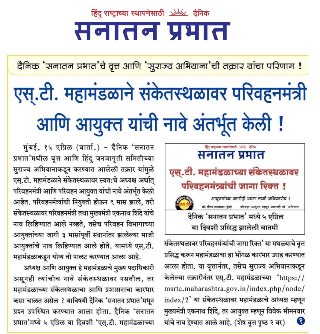 #sanatanprabhat