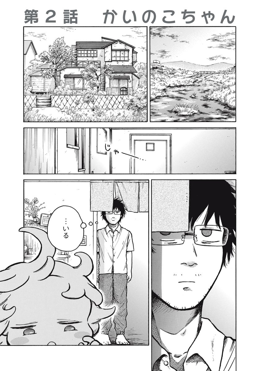 『大粒! かいのこちゃんのHAKKO日和』最新話無料公開中!

二枚貝に入った子どもに翻弄される小倉。仲間の元に戻るよう促すが、もう仲間はいないと言う。悩んだ末、小倉が貝につけた名前は--

↓第2話②↓
https://t.co/kbKtBPksl3

WEBでは単行本1巻発売まで全話無料!

#モーニングツー 