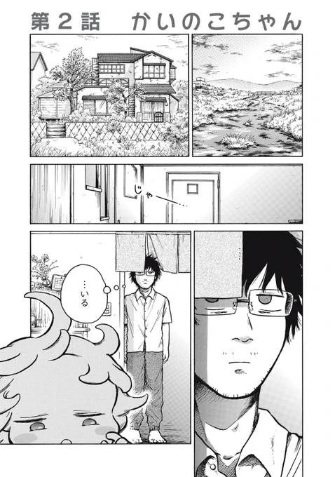 『大粒! かいのこちゃんのHAKKO日和』最新話無料公開中!

二枚貝に入った子どもに翻弄される小倉。仲間の元に戻るよう促すが、もう仲間はいないと言う。悩んだ末、小倉が貝につけた名前は--

↓第2話②↓
https://t.co/kbKtBPksl3

WEBでは単行本1巻発売まで全話無料!

#モーニングツー 