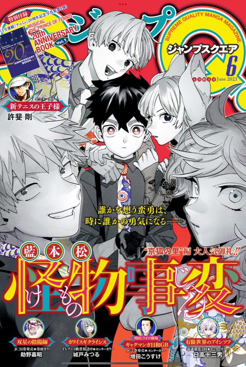 発売中のジャンプSQ.6月号に『カワイスギクライシス』載せてもらってます。センターカラーです。  七絆と豆彦、艦長とギィちゃんがみんなでお散歩! そしてメカヨゾラは「ツンデレ」を習得するべく修行を始める! という2本立てです。  放送中のアニメ情報もあります。 どうぞよろしくお願いします!