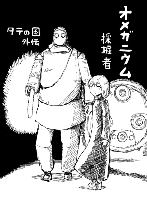 挿絵描いたら目立つかな?小説版 タテの国
(現在7話目まで公開中!)
タテの国外伝 オメガニウム採掘者 - カクヨム https://t.co/dmAmwmcZjR 