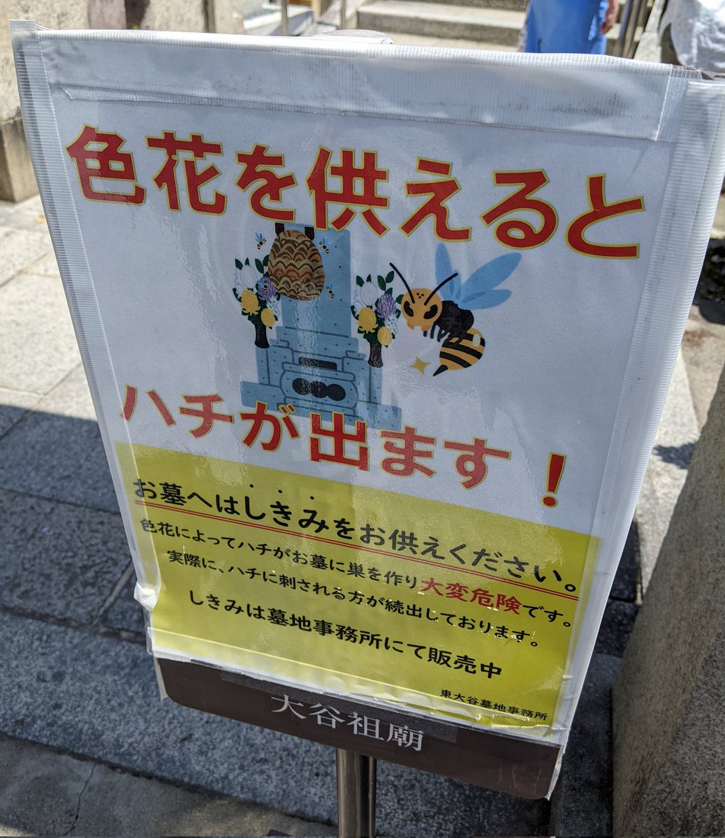 beware the grave bees