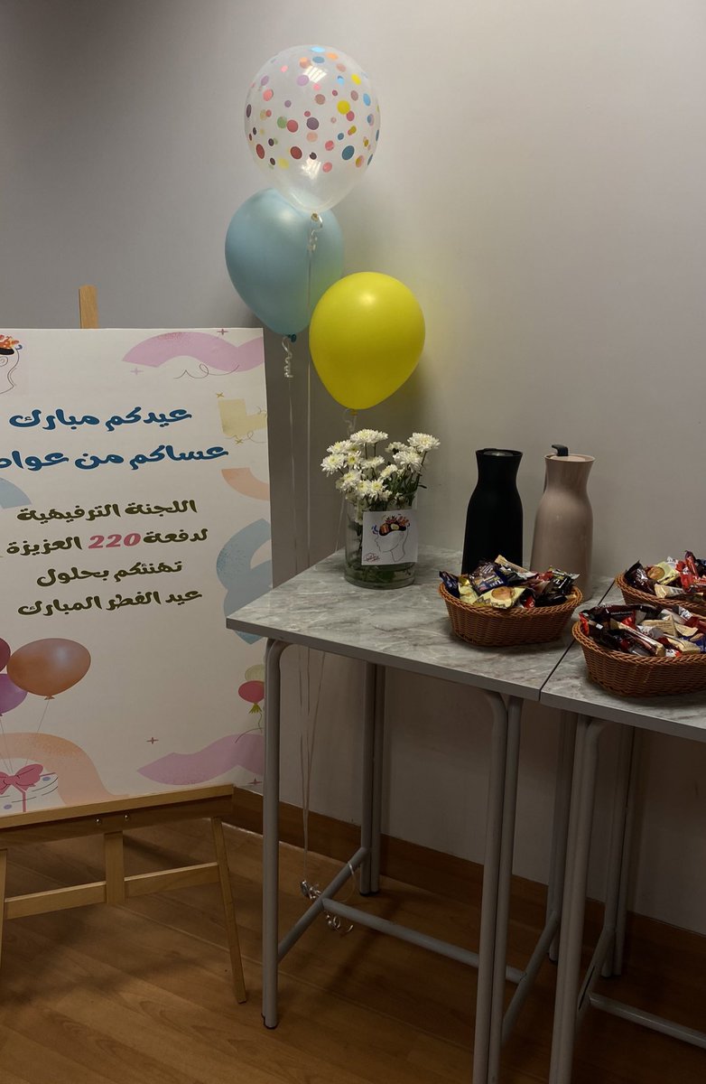 Entertaining220's tweet photo. كل عام وانتم بخير دفعتنا العزيزة ، 
لا تنسون تتقهوون وتعايدون بعض🤩🤍. https://t.co/gtuzRAFcym