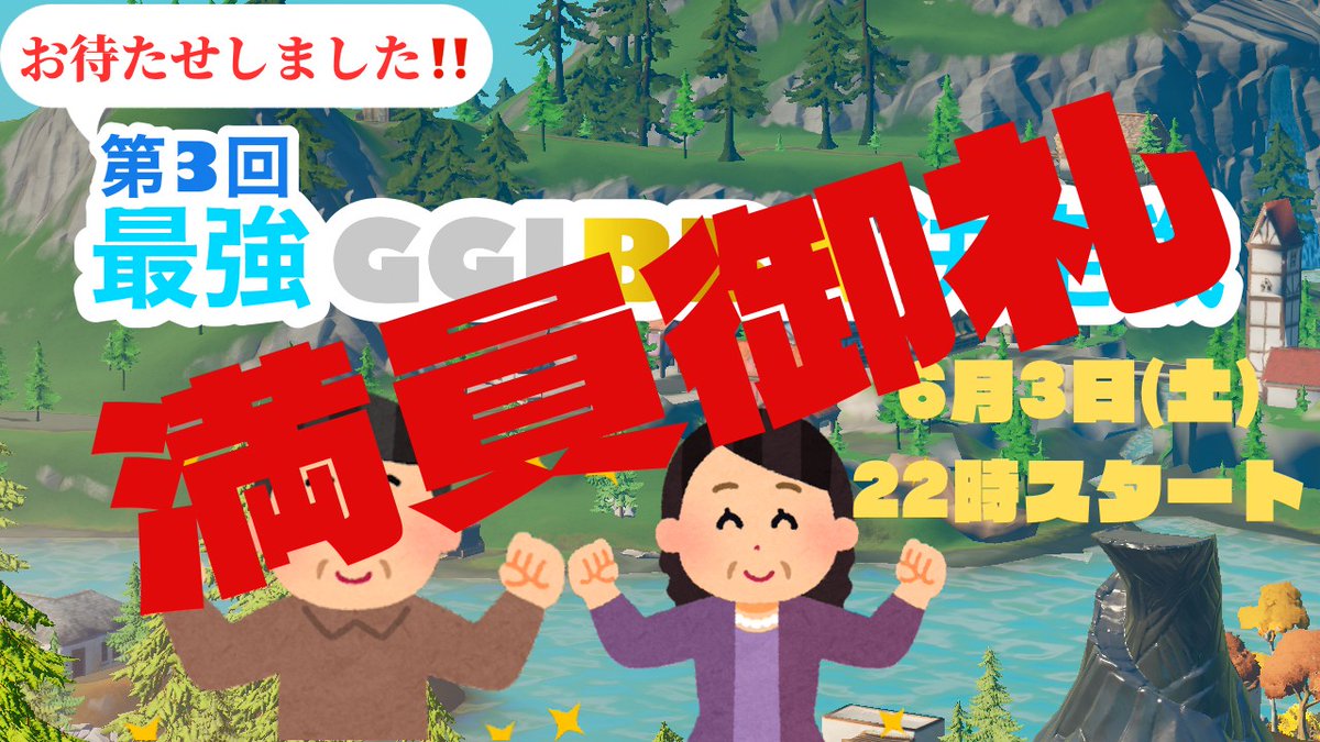 bbasaikyou's tweet photo. なんと‼️
募集開始からたった1日で‼️
第3回最強GGIBBA決定戦の募集受付
定員31組62名となりましたー‼️👏🏻✨

【✨満員御礼✨】

皆様参加希望ありがとうございますー‼️🙇🏻‍♀️

一旦募集は締め切らさせて頂きます🙇🏻‍♀️⸒⸒

運営一同楽しい夜になるように頑張りますのでワクワクしながらお待ち下さいね😉✨ https://t.co/iXnXcI5Qdz