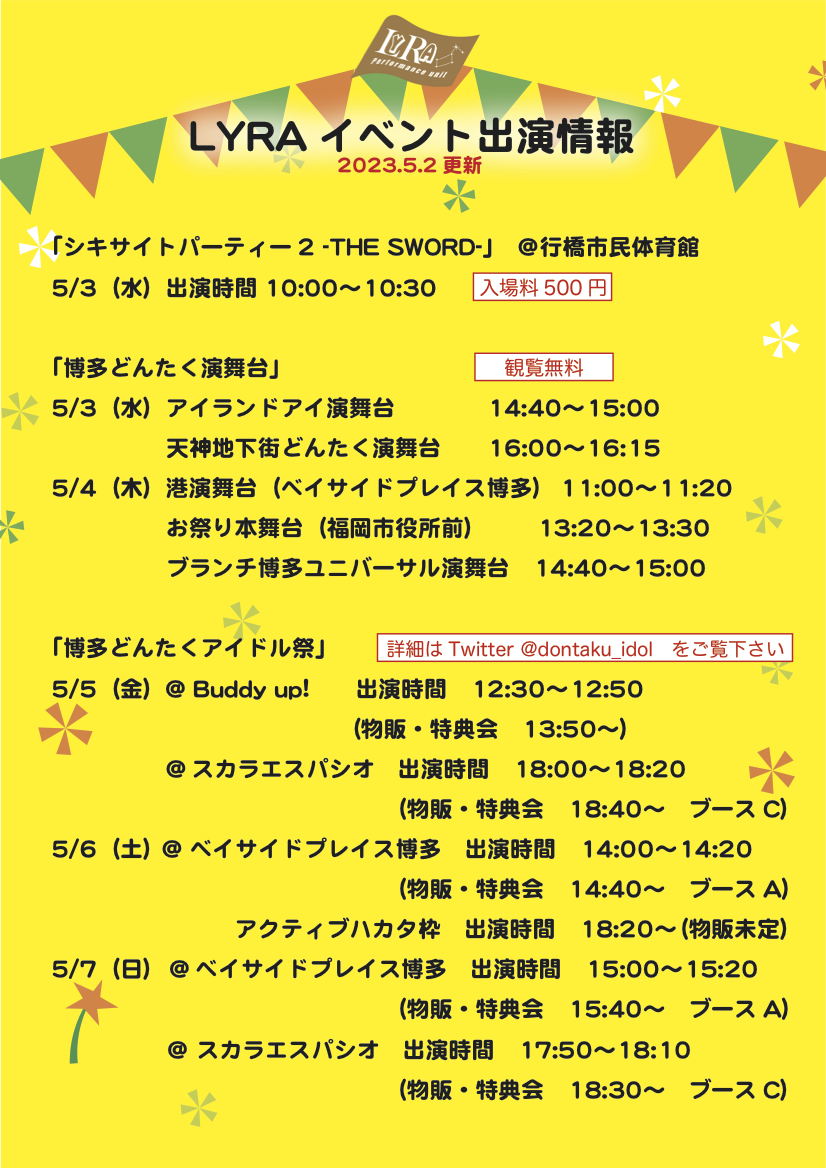 LYRA_official's tweet photo. 明日から活動再開させていただきます🙇
https://t.co/fc0O2zUV2p にとっては初めての #博多どんたく✨
お祭りを一緒に盛り上げていけたら💪と思います😊

明日まずは #シキサイト行橋 #シキサイトパーティー2 にてオープニングアクトを務めさせていただきます⚔️
宜しくお願い致します！#愛やけん🫶🫶 https://t.co/D7qyw72J3y