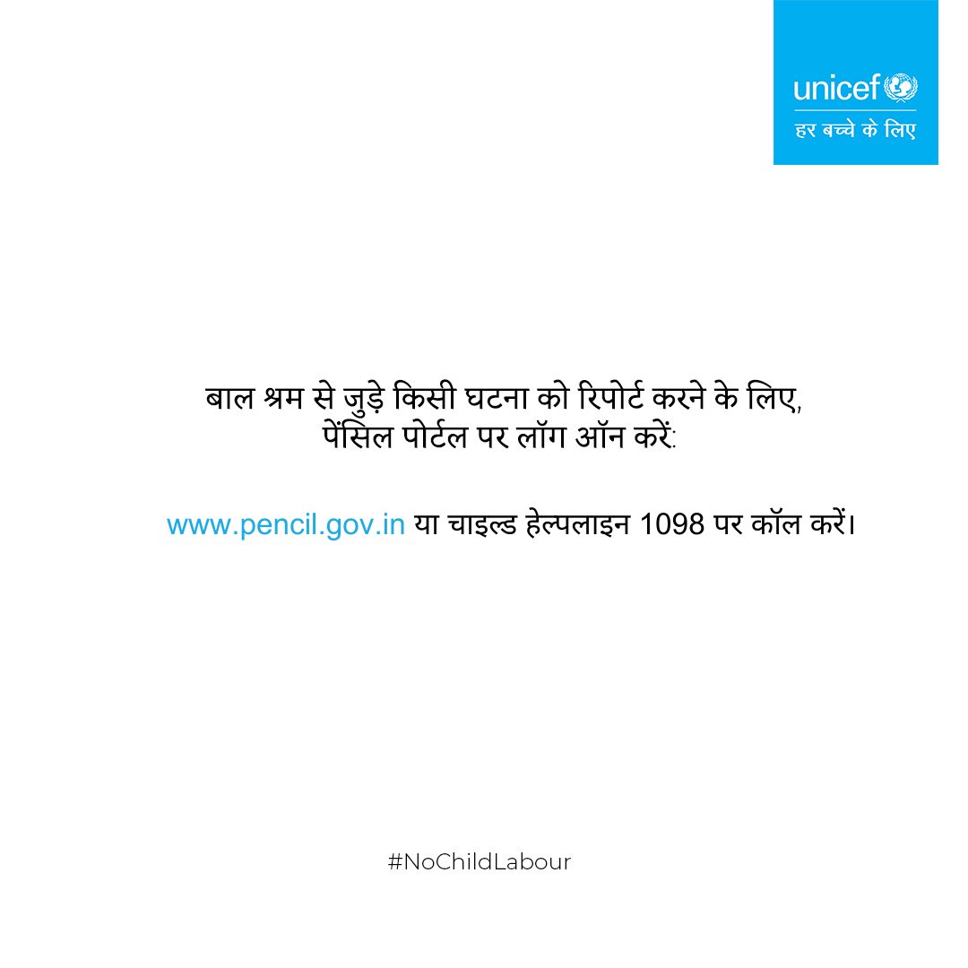 शिक्षा लड़कियों और लड़कों दोनों के लिए एक मौलिक अधिकार है। हमें यह सुनिश्चित करना चाहिए कि हर बच्चा स्कूल जाए और घर पर पढ़ने में सक्षम हो।

#NoChildLabour