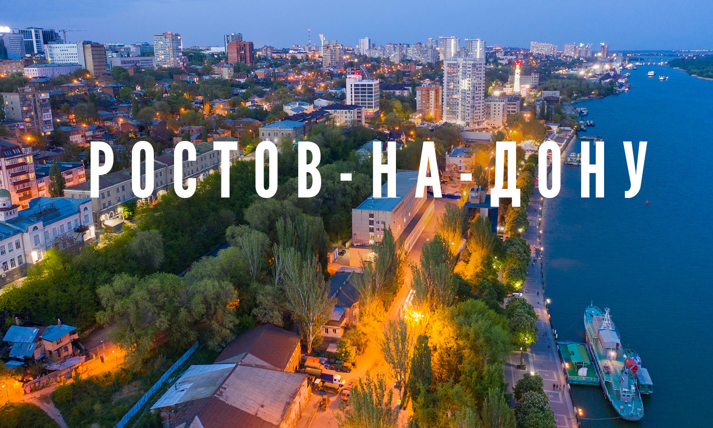 Ростов на Дону иллюстрация