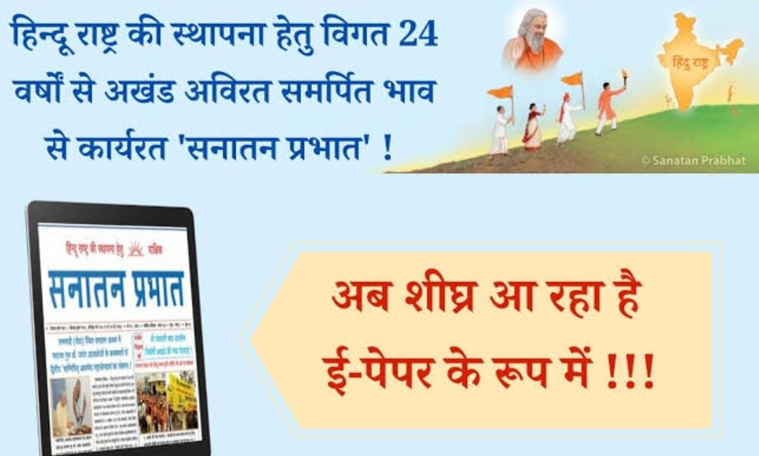 #sanatanprabhat